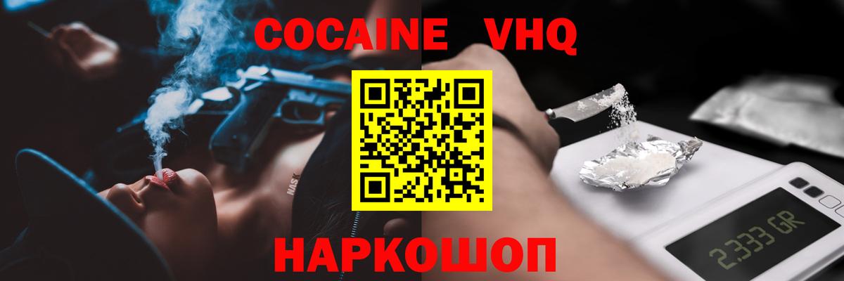 COCAIN Перу  Вход с VPN  Cocaine Боливия  Новоалександровск 