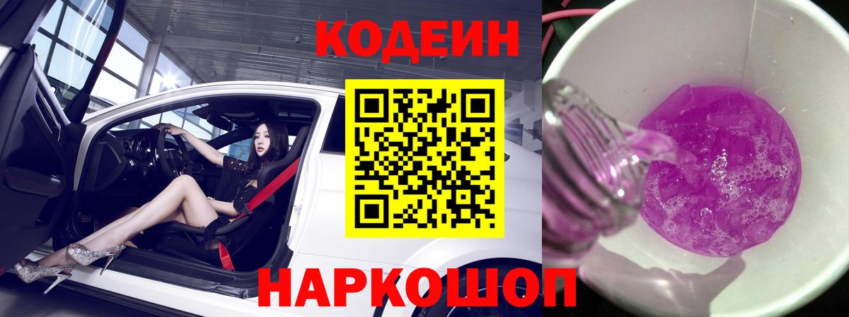 Кодеиновый сироп Lean напиток Lean (лин) Новоалександровск